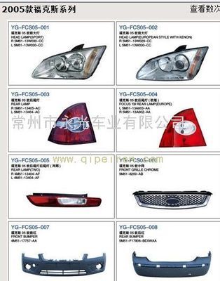 2005款?？怂瓜盗袩艟?、塑件價(jià)格與廠家信息